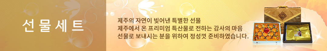 제주넷 수산선물세트