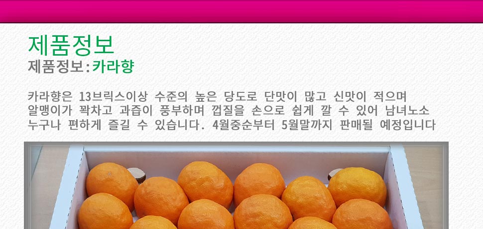 가정용 카라향