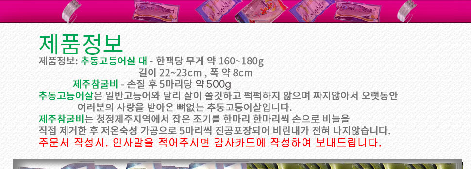 제주알찬수산선물세트 1호 참조기5마리 + 추동고등어살 대 10팩