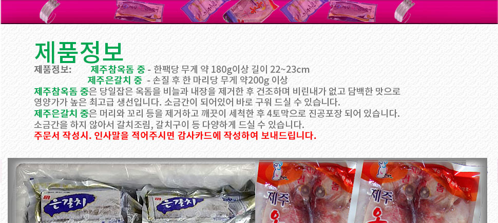 제주알찬수산선물세트 2호 제주은갈치3마리 + 제주참옥돔 3마리 