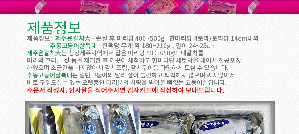 제주수산명품세트 2호 제주은갈치대 3마리+ 추동고등어살 특대 10팩