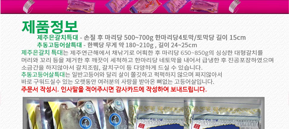 제주수산명품세트 3호 제주은갈치 특대3마리 +추동고등어살특대 10팩