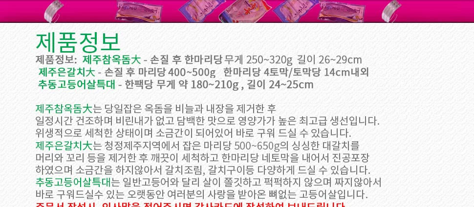 수산명품세트 5호 제주은갈치대 3마리+ 제주참옥돔대 2마리 + 추동고등어살 특대 10팩