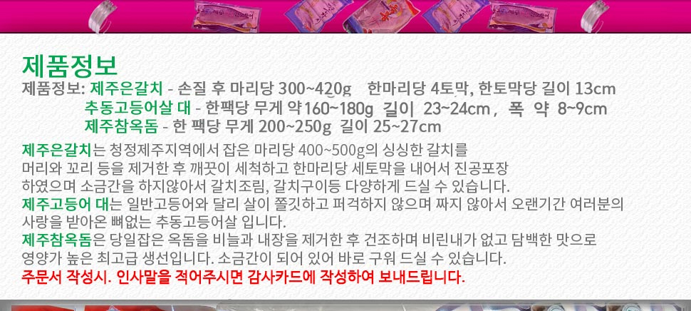 제주수산선물세트 8호 제주은갈치 3마리 +제주참옥돔 2마리 +추동고등어살특대 10팩