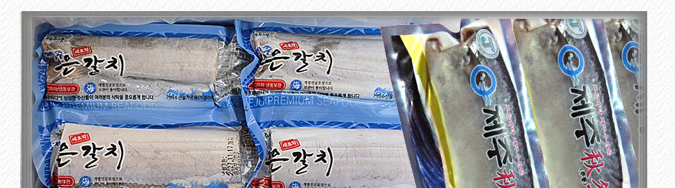 제주넷 제주수산선물세트 1호 제주은갈치 2마리 + 추동고등어살대 8팩