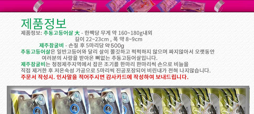 제주수산선물세트 2호 제주참조기 10마리 + 추동고등어살대 10팩
