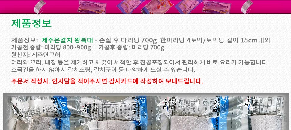 제주은갈치 왕특대 (마리당 700g) 3마리