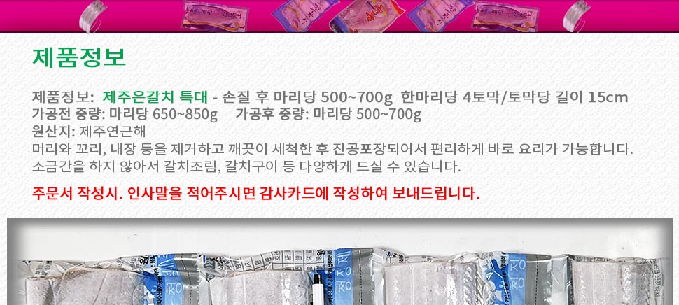 제주은갈치 선물세트 제주갈치 특대 (마리당 500g~700g) 3마리