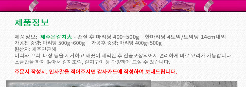 제주갈치 대(마리당 400g이상) 3마리