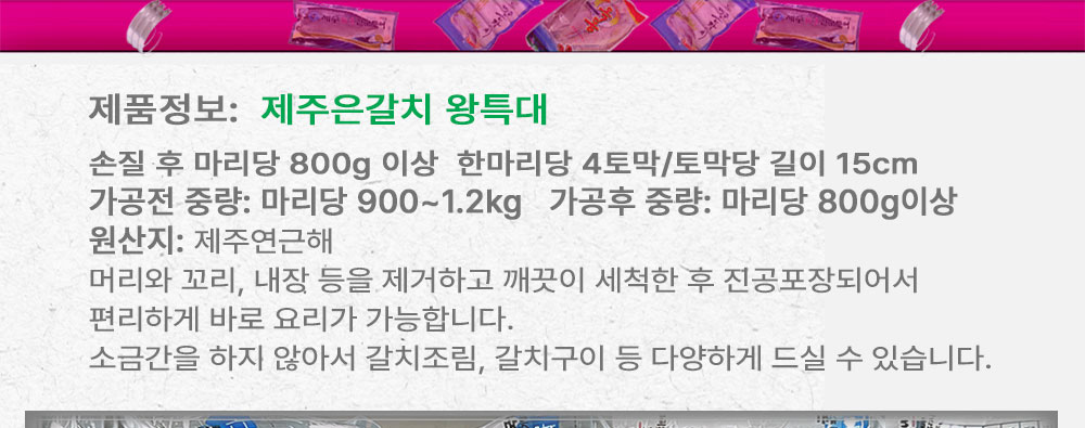제주은갈치 왕특대(마리당 800g이상) 3마리