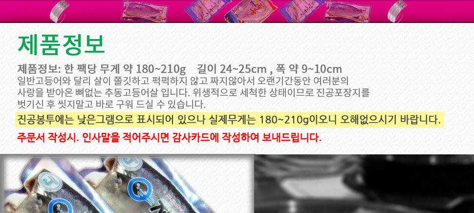 제주 추동 간고등어살 특대 4kg(19~21팩)