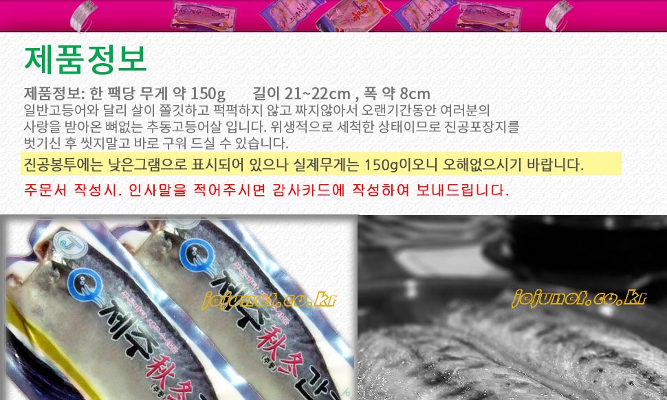 제주 추동 간고등어살 중 13팩(약 2kg)