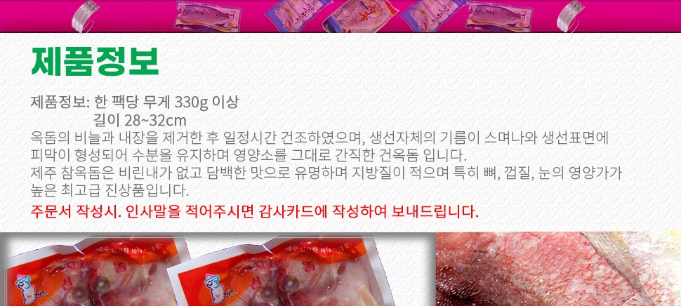 제주 옥돔선물세트 제주옥돔특대 (마리당 330g이상) 명품 2kg(5~7마리)