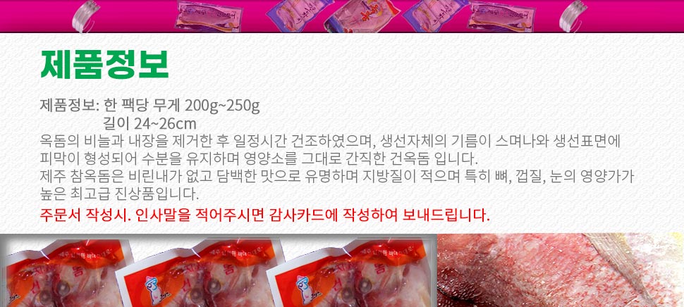 제주 옥돔선물세트 제주옥돔 (마리당200~250g) 5마리(1kg이상)